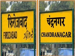 firozabad new name